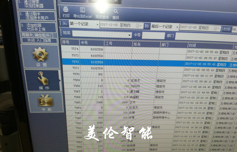 长沙美伦智能科技有限公司,湖南通道系统,一卡通系统,门禁系统