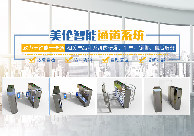 长沙美伦智能科技有限公司_湖南智能一卡通|通道闸系统|门禁系统
